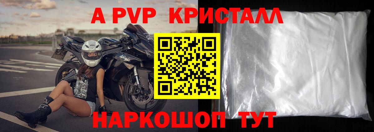 А ПВП кристаллы Архангельск
