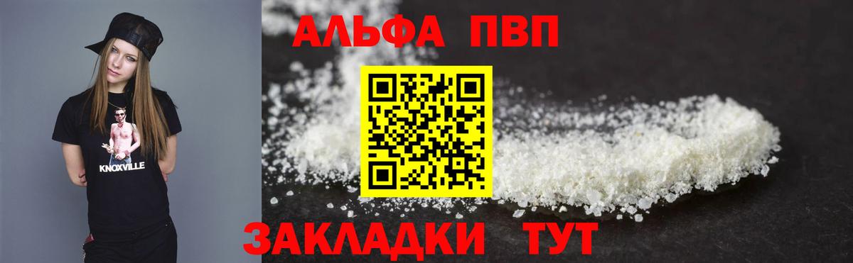 Alfa_PVP кристаллы  Вход с VPN  A PVP VHQ  Архангельск 