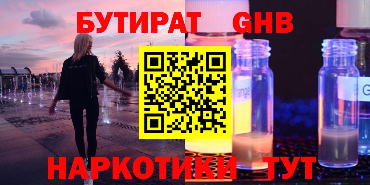 Бутират вода Архангельск