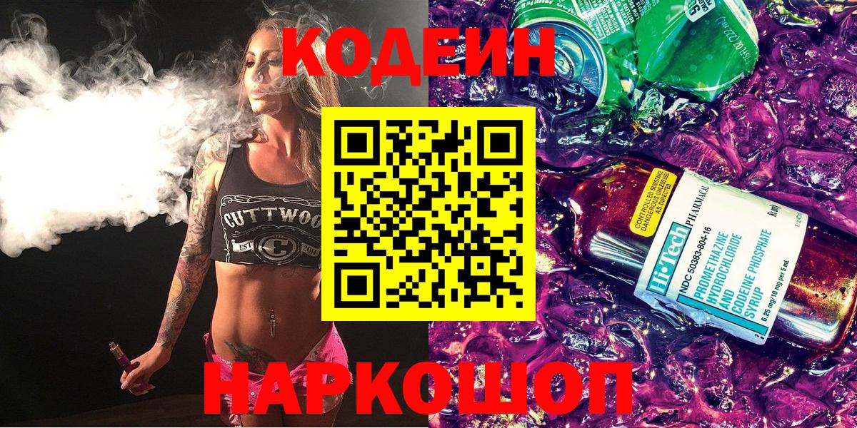 Кодеин напиток Lean (лин) Архангельск