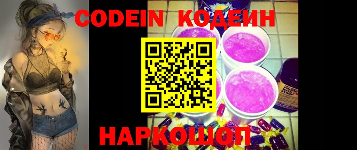 Архангельск  Кодеиновый сироп Lean напиток Lean (лин)  Кодеиновый сироп Lean напиток Lean (лин)  Вход с VPN 