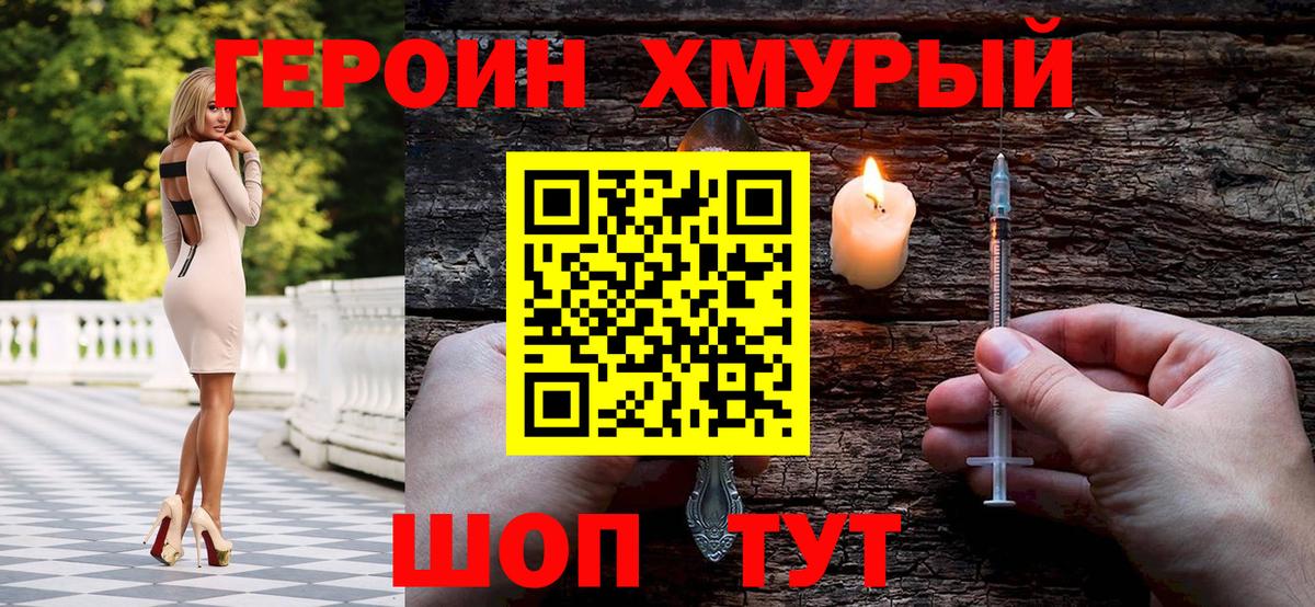 Героин гречка Архангельск