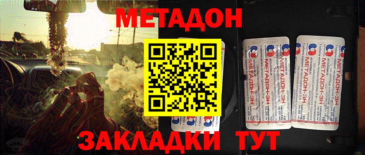 Метадон кристалл Архангельск